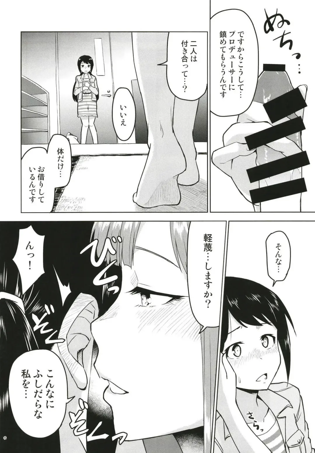 [Nakai] Anoko ni Naisho no Uchiawase Fhentai - Page 7