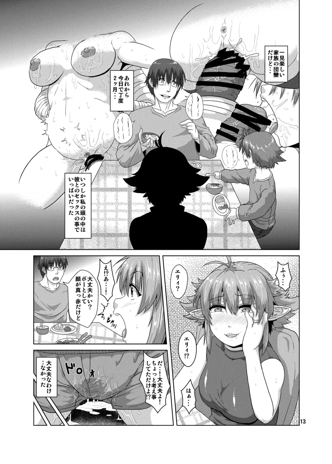 [Risei] Hitozuma Elf x Youchuu Haramase Kaizou Ochi Fhentai - Page 12
