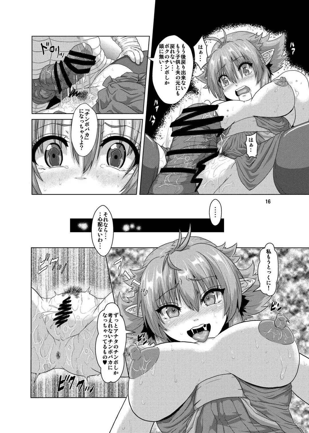 [Risei] Hitozuma Elf x Youchuu Haramase Kaizou Ochi Fhentai - Page 15