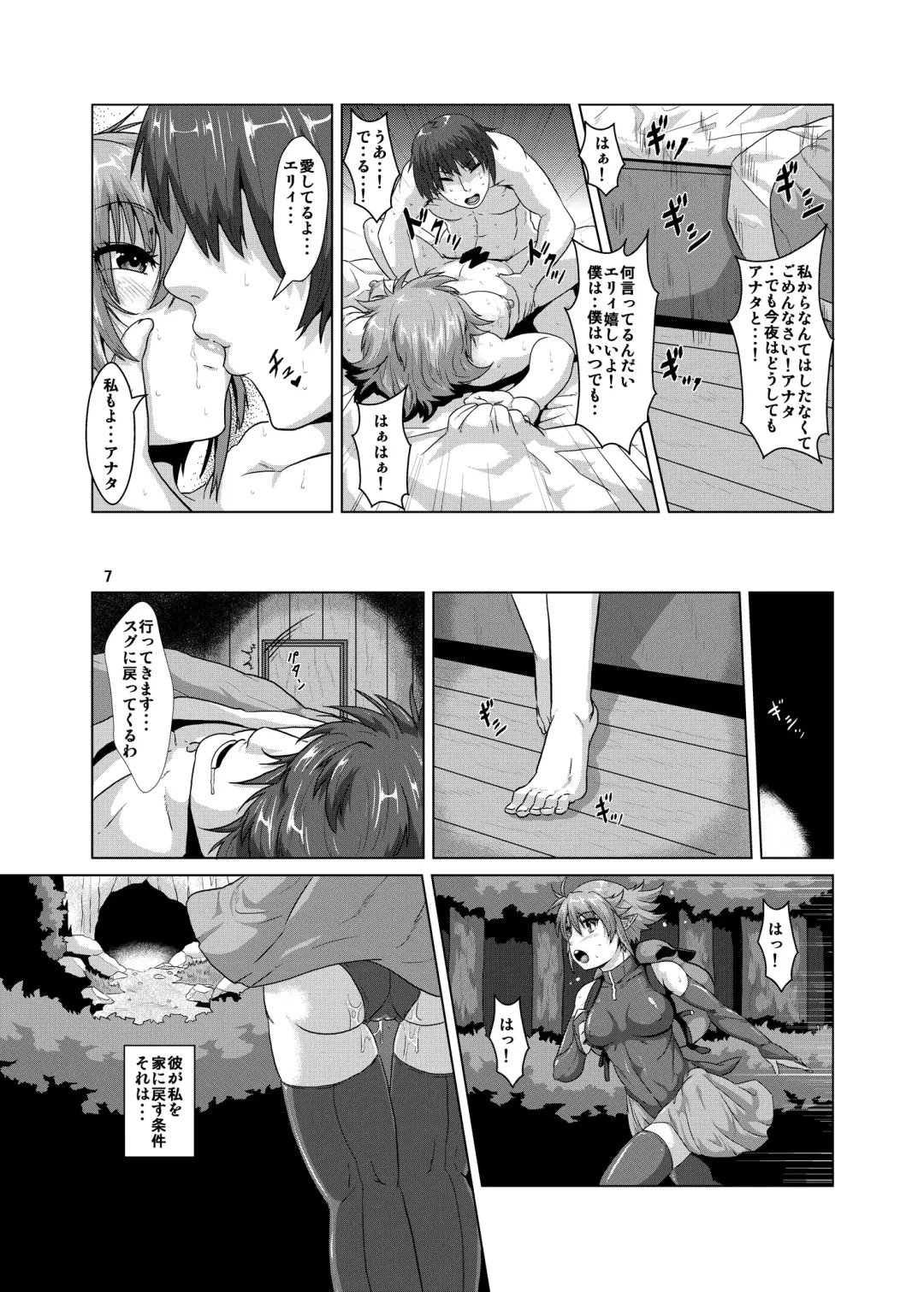 [Risei] Hitozuma Elf x Youchuu Haramase Kaizou Ochi Fhentai - Page 6