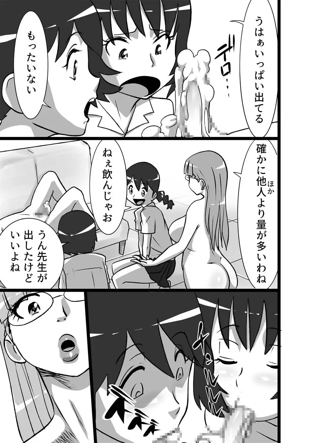 [Walter Wolf] 漢(ぼく)のお味 Fhentai - Page 5