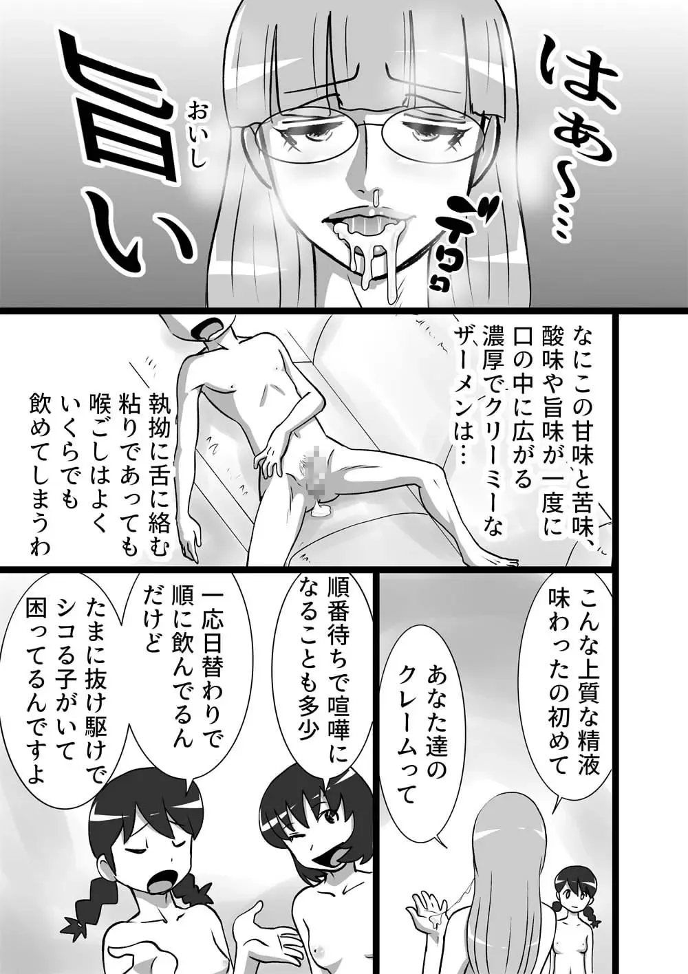 [Walter Wolf] 漢(ぼく)のお味 Fhentai - Page 9