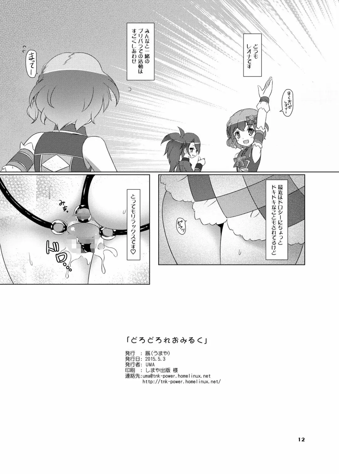 [Uma] Dorodoro Leo Milk Fhentai - Page 12