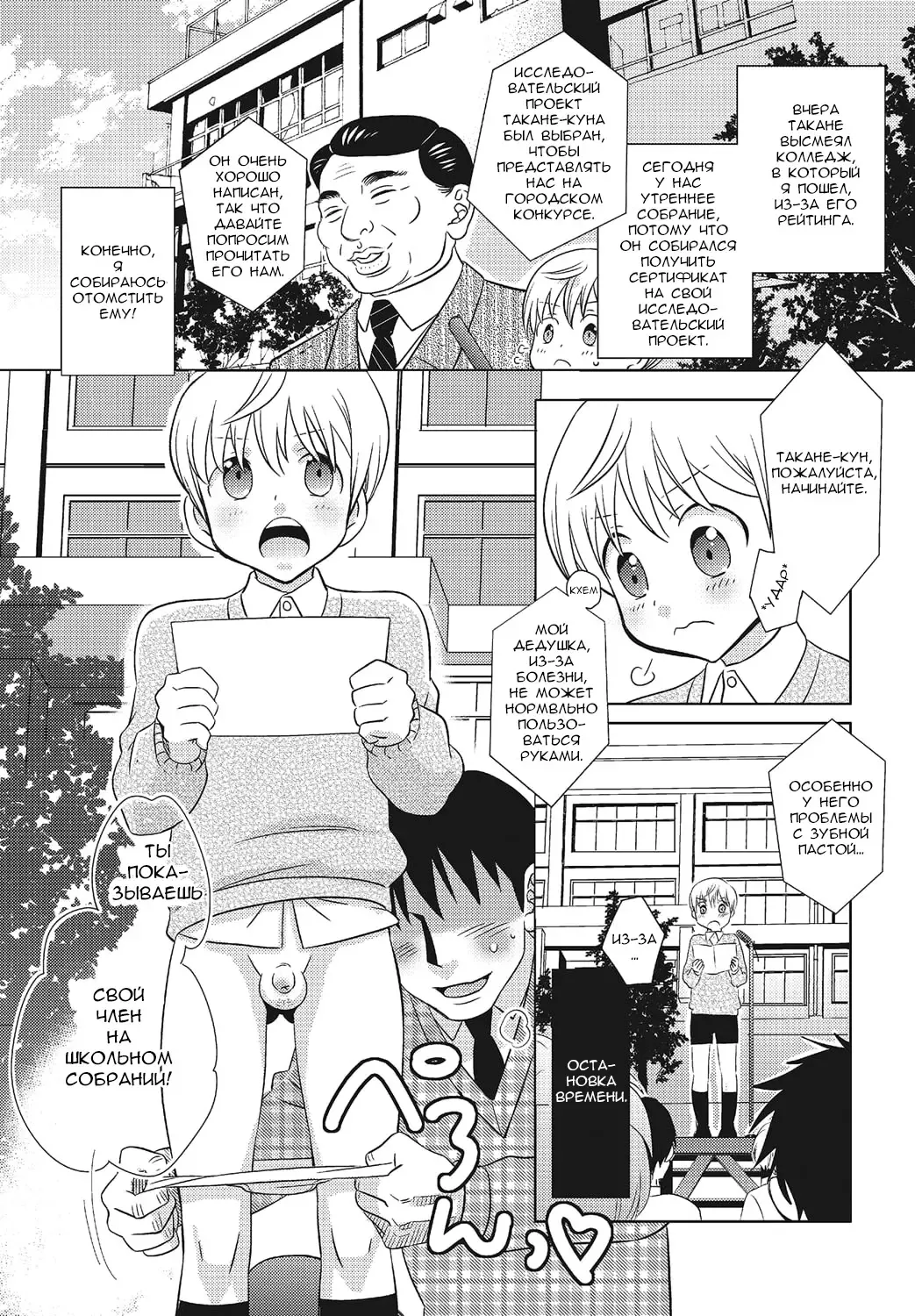 [Inaba Cozy] Tomatte Iru Ma ni Yatte Yaru! -Fukushuu Hen- | Fuck Him While He's Stopped Fhentai - Page 5