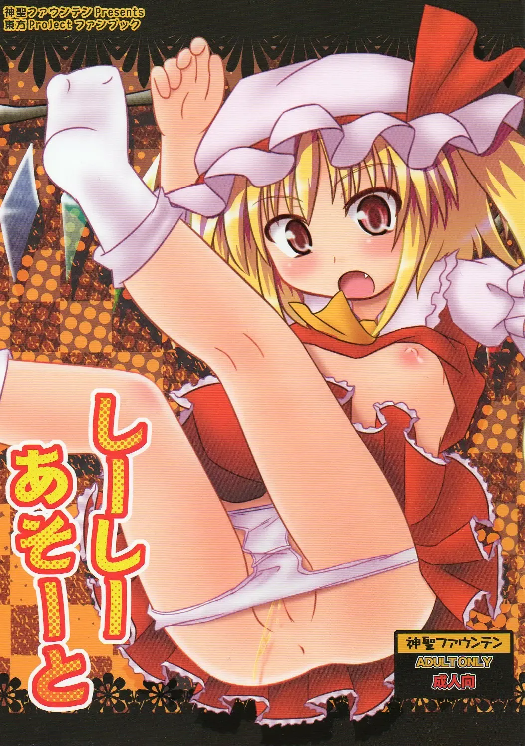 [Koizumi Hitsuji] shi-shi aso-to Fhentai - Page 1