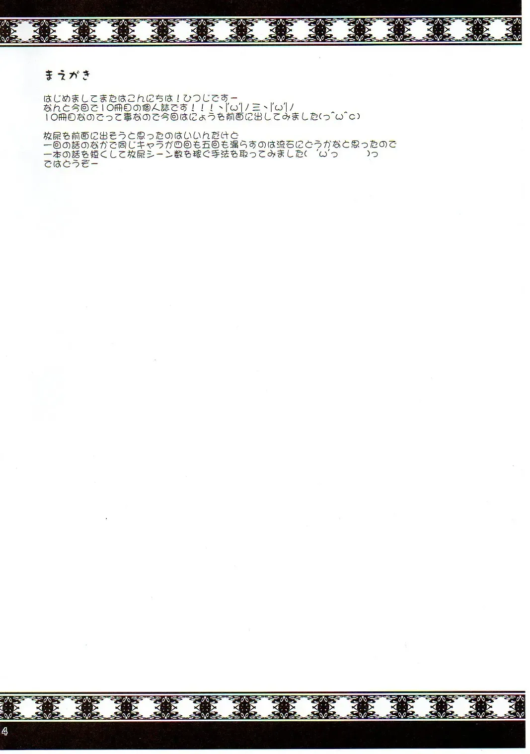 [Koizumi Hitsuji] shi-shi aso-to Fhentai - Page 4