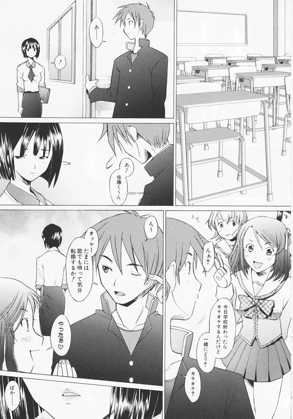 [Sakai Hamachi] Tsumeawase Fhentai - Page 123