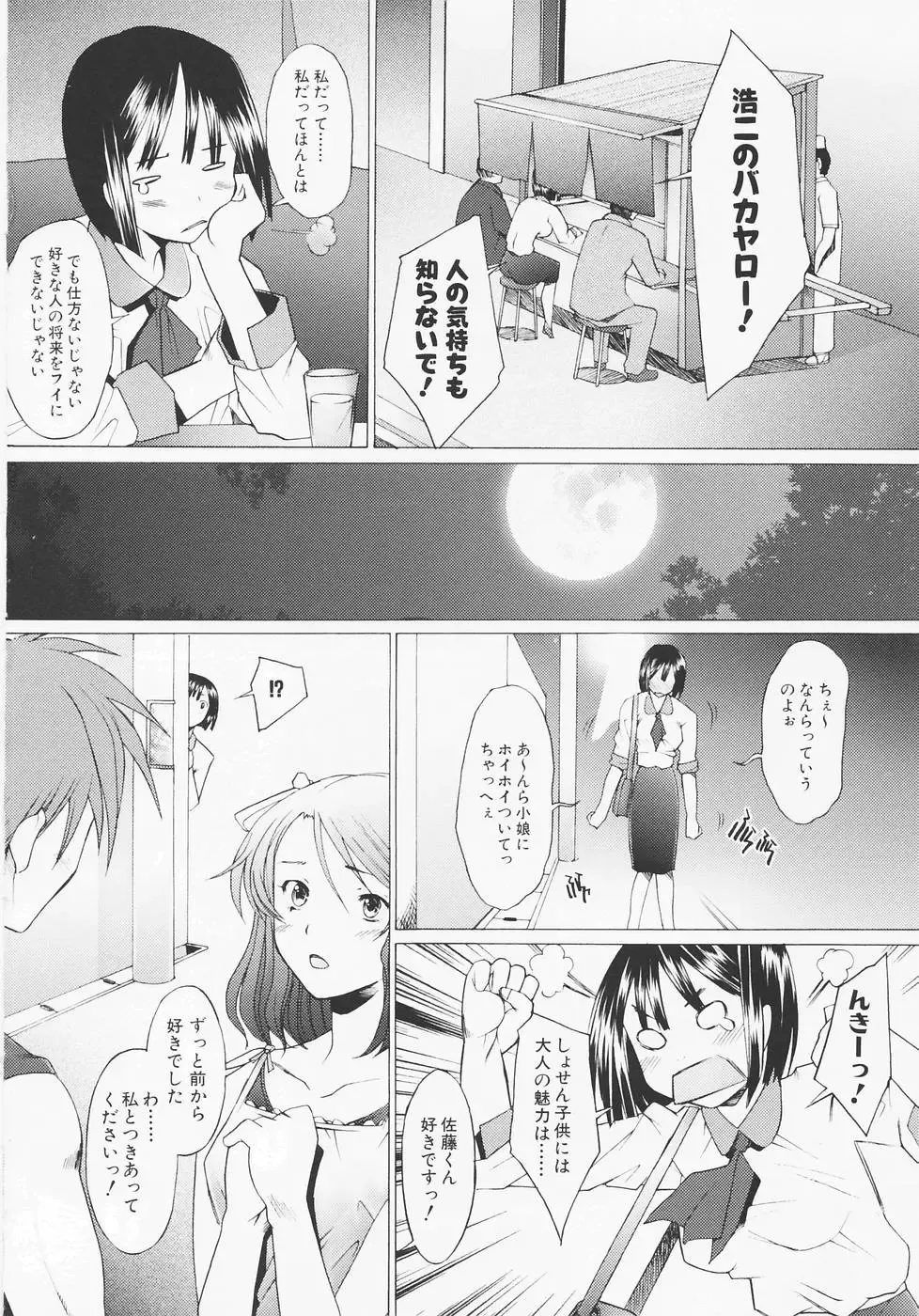 [Sakai Hamachi] Tsumeawase Fhentai - Page 124