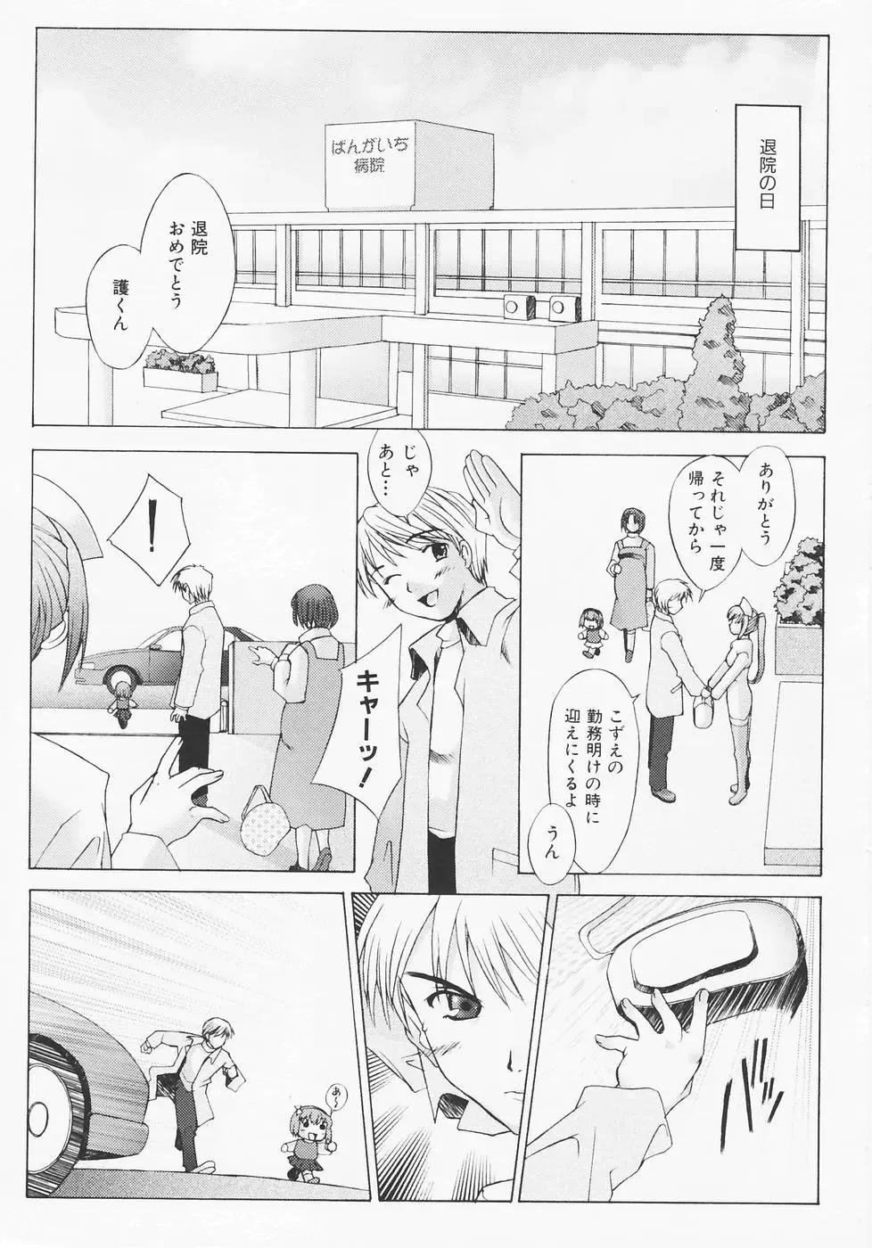 [Sakai Hamachi] Tsumeawase Fhentai - Page 170