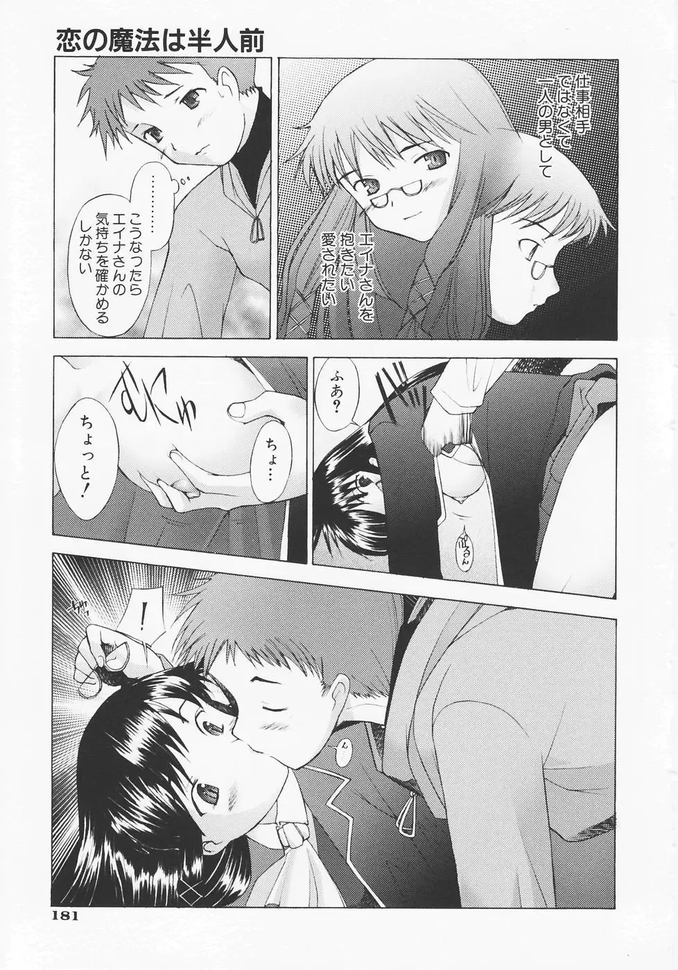 [Sakai Hamachi] Tsumeawase Fhentai - Page 184