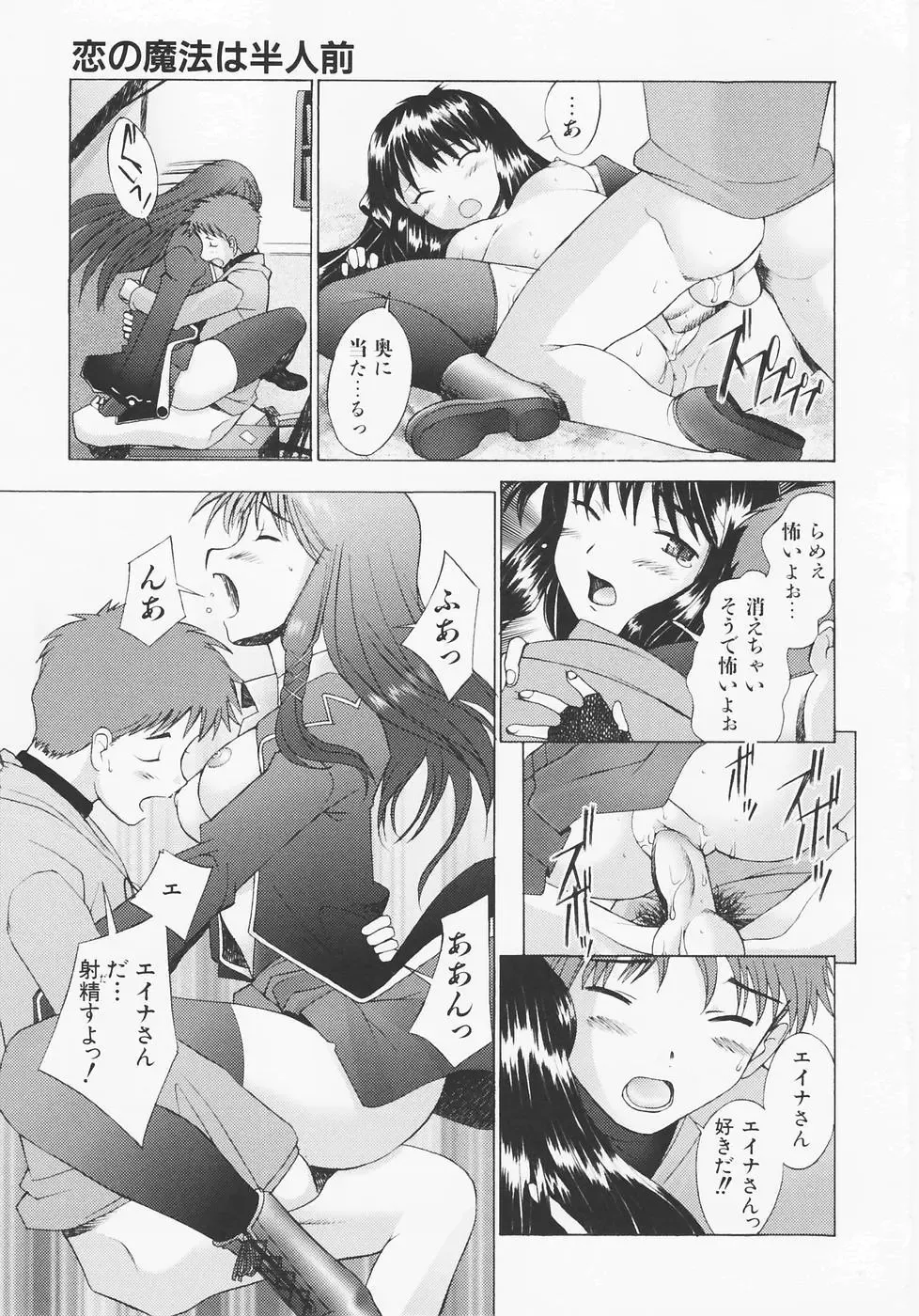 [Sakai Hamachi] Tsumeawase Fhentai - Page 186