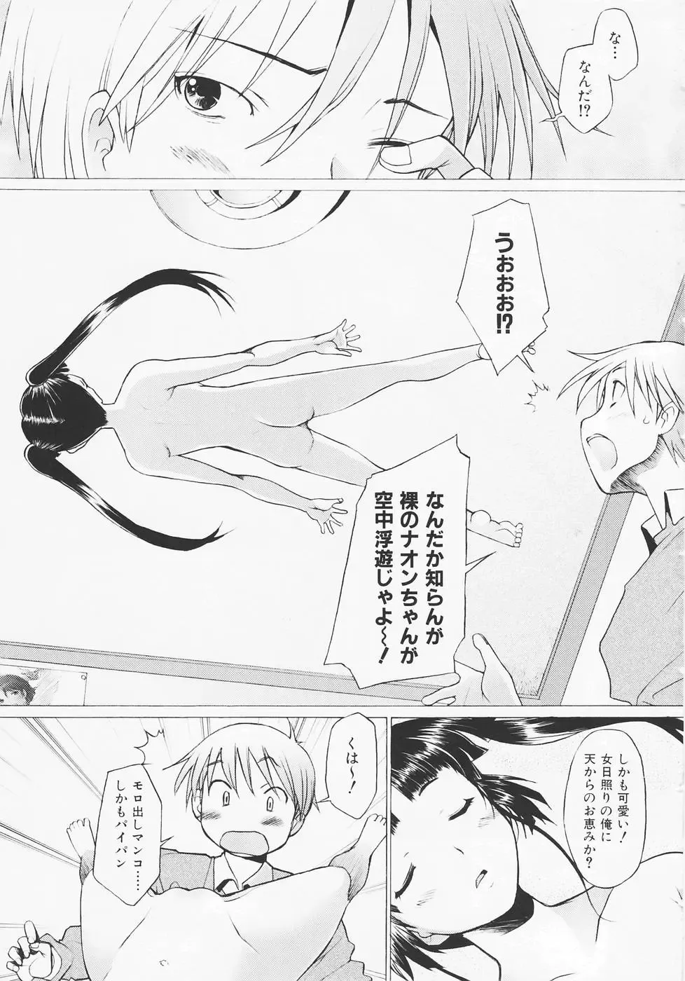 [Sakai Hamachi] Tsumeawase Fhentai - Page 33