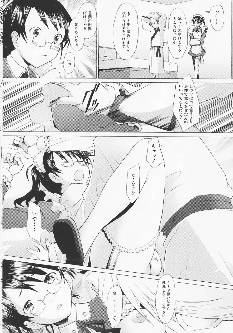 [Sakai Hamachi] Tsumeawase Fhentai - Page 74