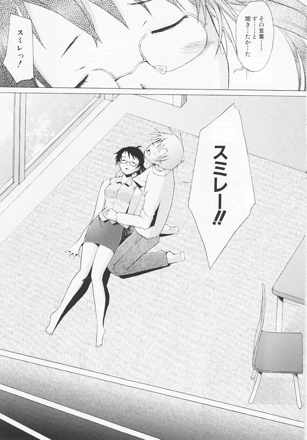 [Sakai Hamachi] Tsumeawase Fhentai - Page 89