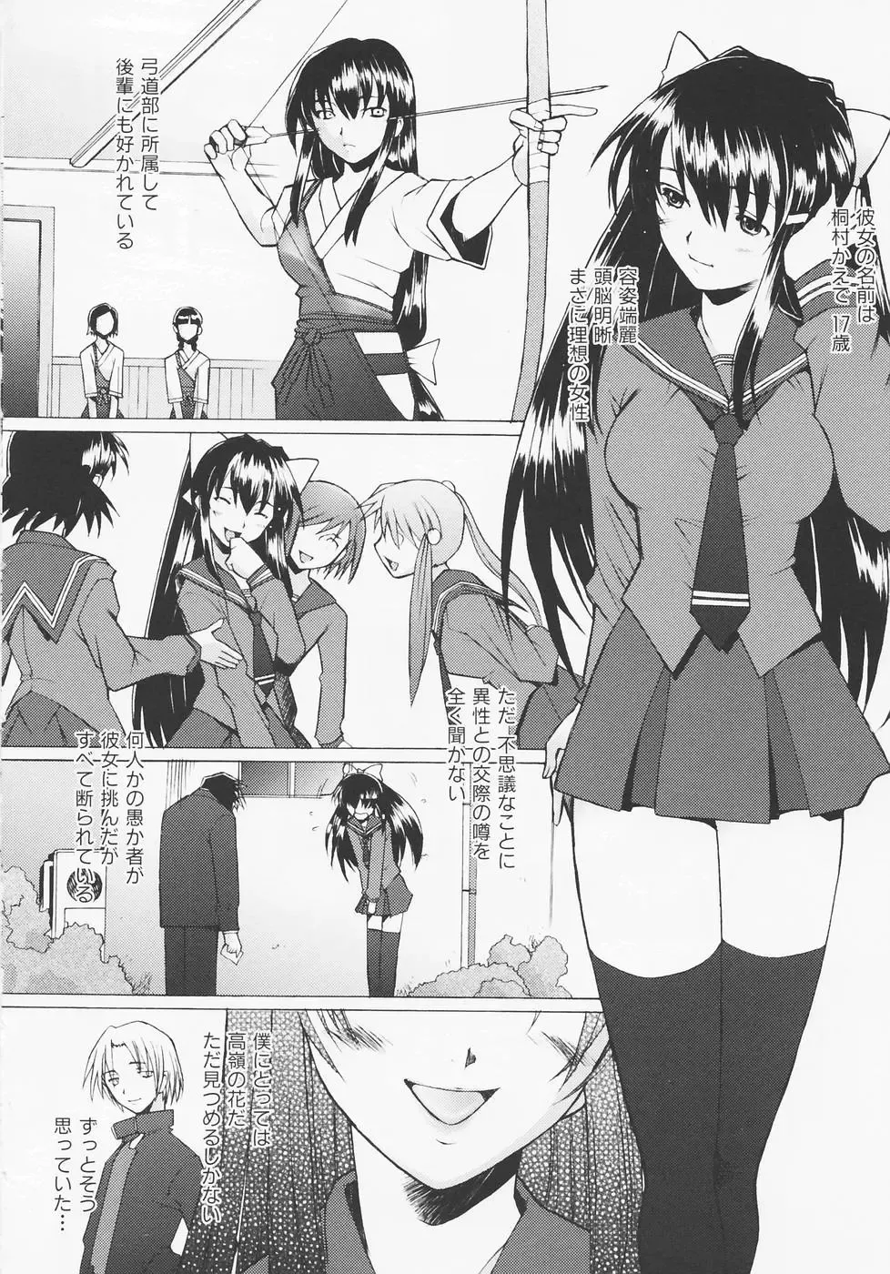 [Sakai Hamachi] Tsumeawase Fhentai - Page 94