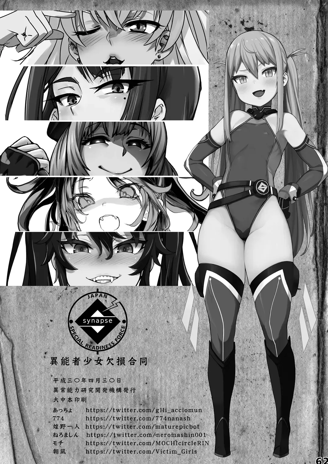 Inousha Shoujo Kesson Goudou + Kaijou Gentei Omakebon Fhentai.net - Page 63