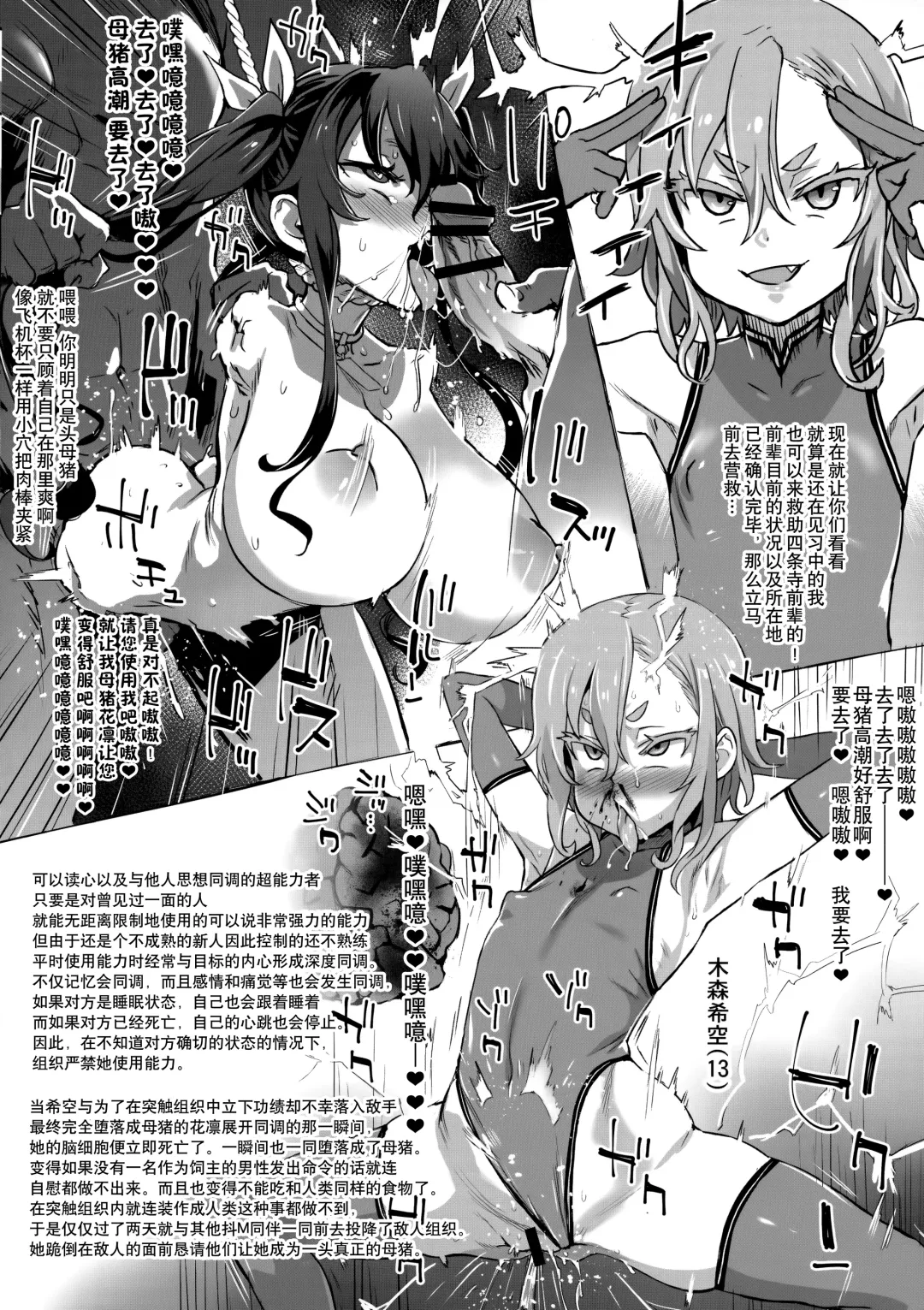 Inousha Shoujo Kesson Goudou + Kaijou Gentei Omakebon Fhentai.net - Page 72