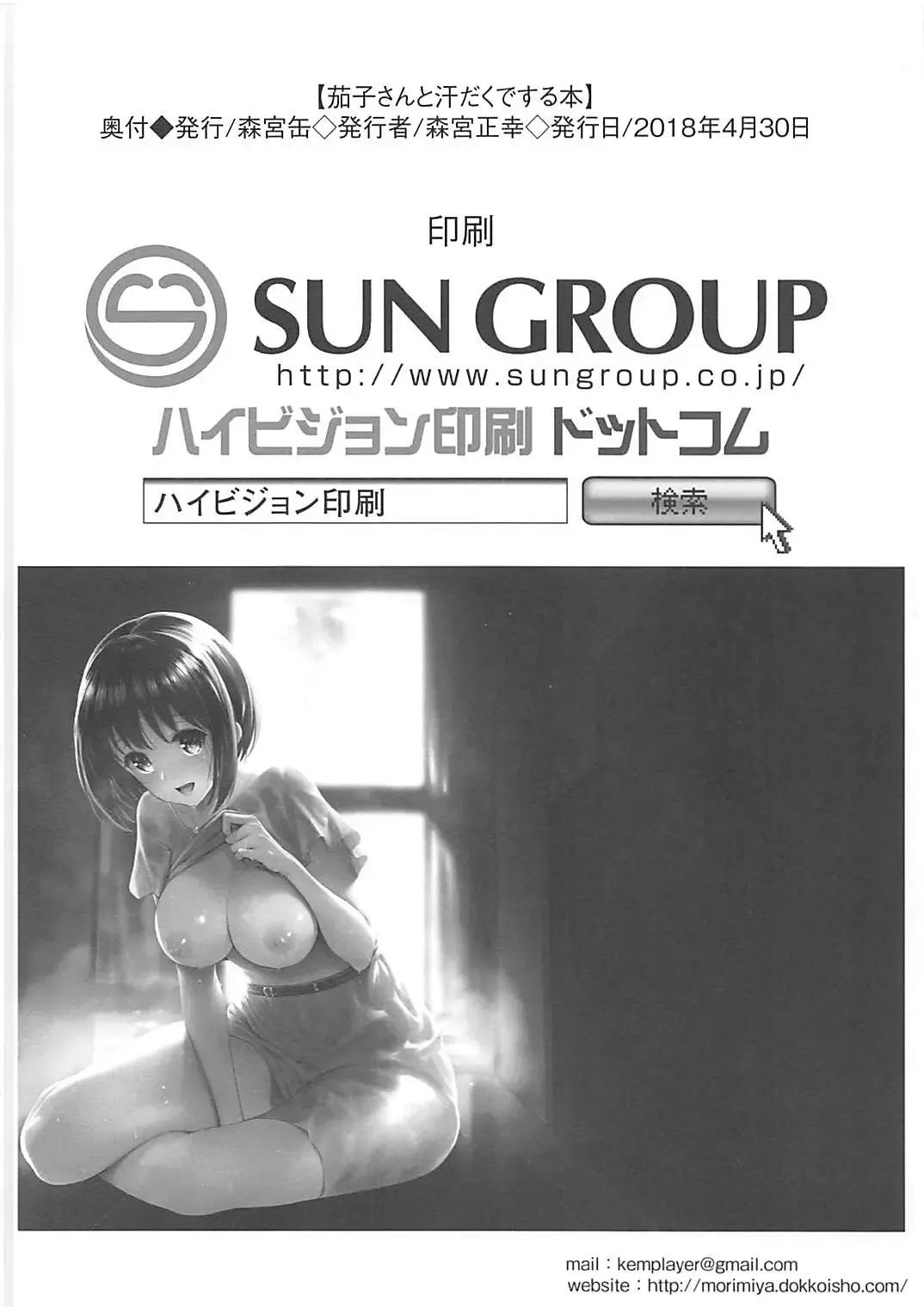 [Morimiya Masayuki] Kako-san to Asedaku de Suru Hon Fhentai - Page 21