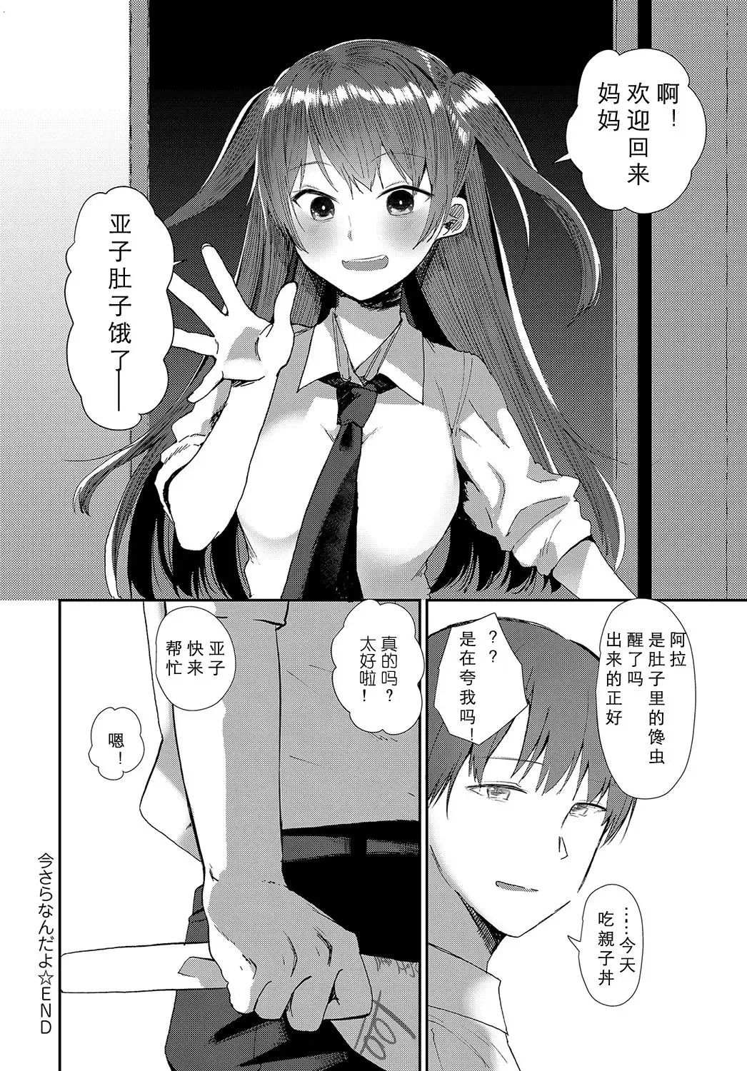 [Honryo Hanaru] Imasara Nanda yo Fhentai - Page 24