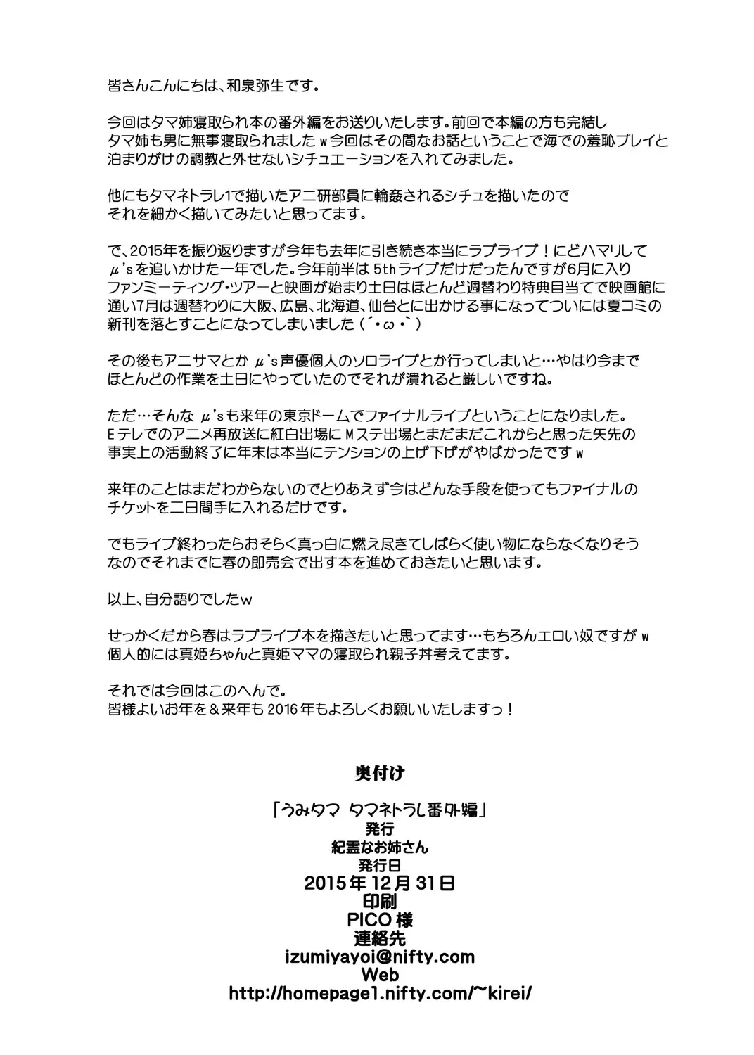 [Izumi Yayoi] Umi Tama - Tama Netorare Bangaihen Fhentai - Page 29