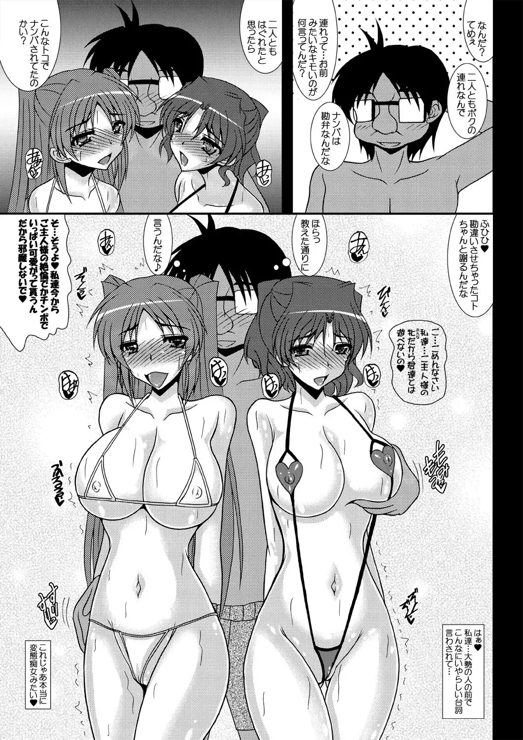 [Izumi Yayoi] Umi Tama - Tama Netorare Bangaihen Fhentai - Page 4