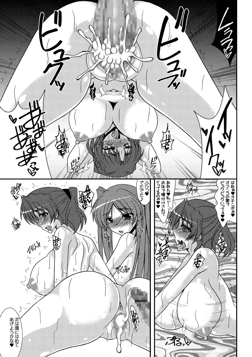 [Izumi Yayoi] Umi Tama - Tama Netorare Bangaihen Fhentai - Page 8