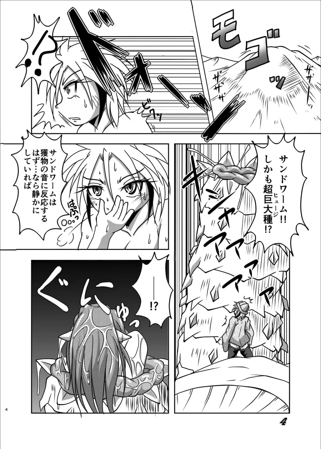 [Bankokudou] Sabaku nite ... Fhentai - Page 3