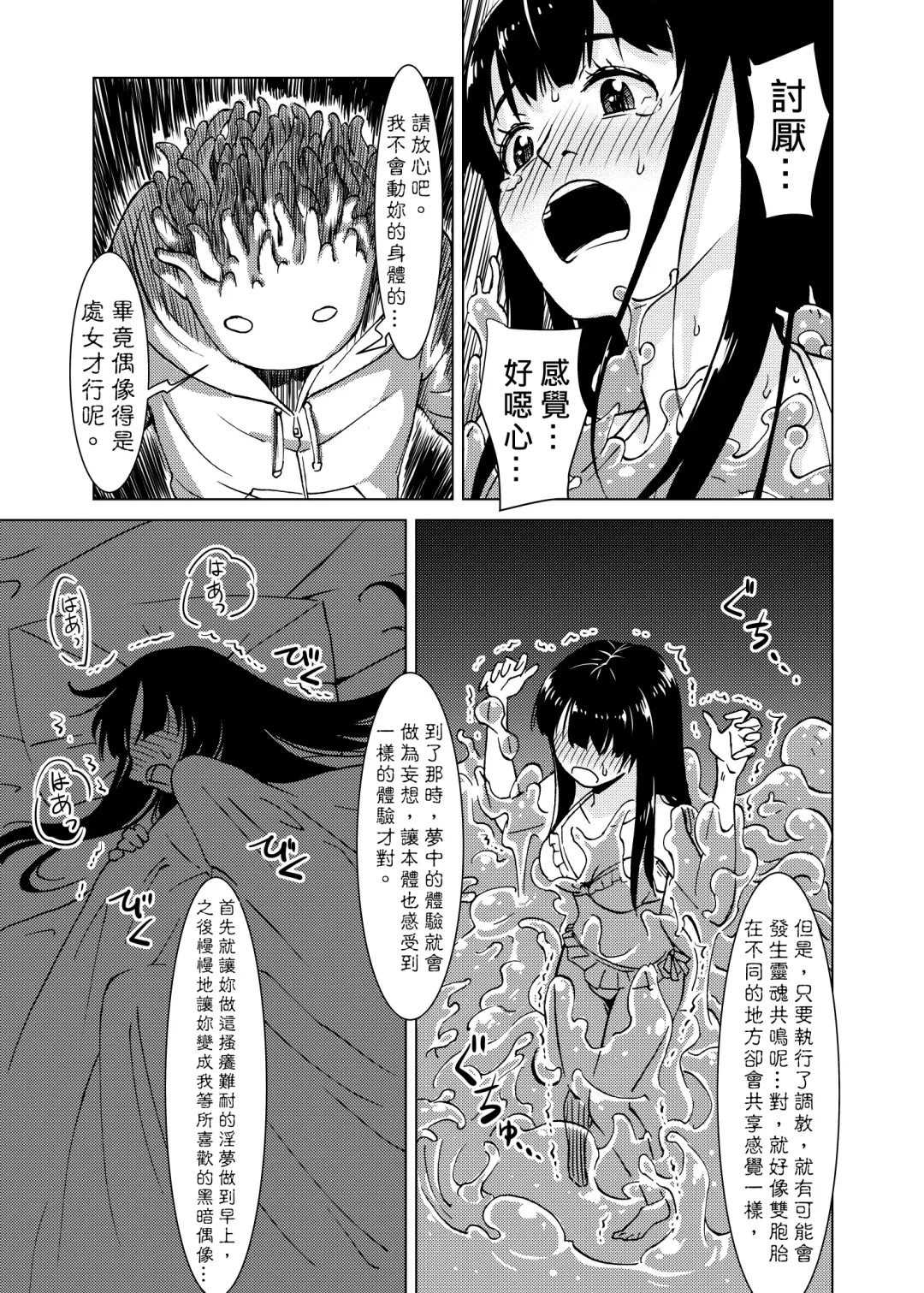 [Kaminaru Fuyu] Syokusyu Guuzou - Syokusyu Idol | 觸手偶像 Fhentai - Page 18