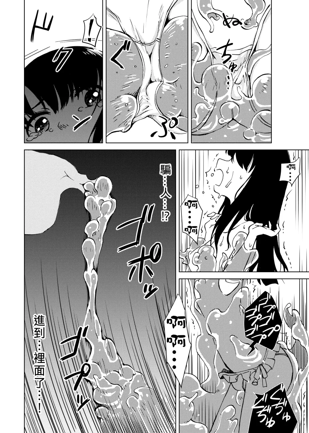 [Kaminaru Fuyu] Syokusyu Guuzou - Syokusyu Idol | 觸手偶像 Fhentai - Page 23
