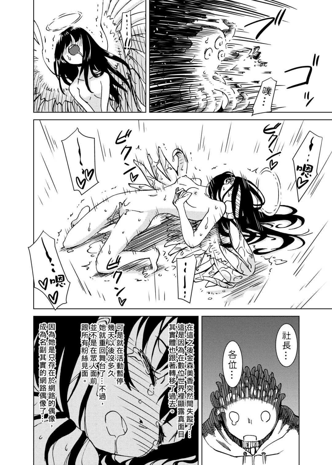 [Kaminaru Fuyu] Syokusyu Guuzou - Syokusyu Idol | 觸手偶像 Fhentai - Page 47