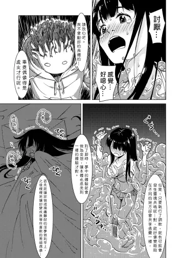 [Kaminaru Fuyu] Syokusyu Guuzou - Syokusyu Idol | 觸手偶像 Fhentai - Page 18