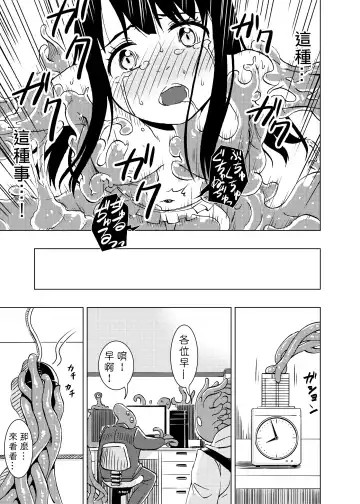 [Kaminaru Fuyu] Syokusyu Guuzou - Syokusyu Idol | 觸手偶像 Fhentai - Page 24