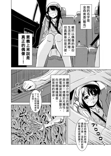 [Kaminaru Fuyu] Syokusyu Guuzou - Syokusyu Idol | 觸手偶像 Fhentai - Page 27