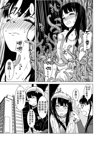 [Kaminaru Fuyu] Syokusyu Guuzou - Syokusyu Idol | 觸手偶像 Fhentai - Page 28