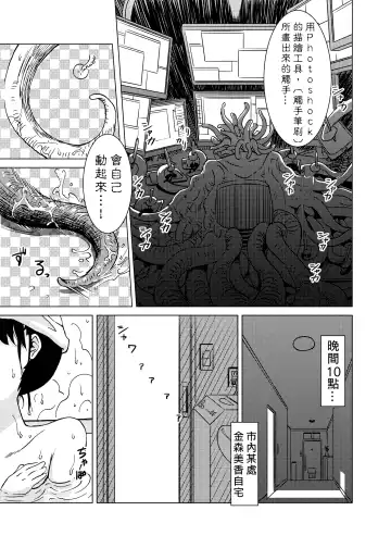 [Kaminaru Fuyu] Syokusyu Guuzou - Syokusyu Idol | 觸手偶像 Fhentai - Page 32