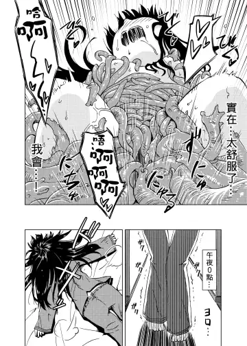 [Kaminaru Fuyu] Syokusyu Guuzou - Syokusyu Idol | 觸手偶像 Fhentai - Page 37