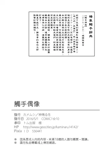 [Kaminaru Fuyu] Syokusyu Guuzou - Syokusyu Idol | 觸手偶像 Fhentai - Page 48