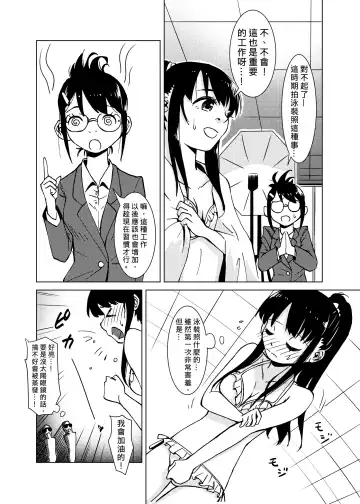 [Kaminaru Fuyu] Syokusyu Guuzou - Syokusyu Idol | 觸手偶像 Fhentai - Page 7