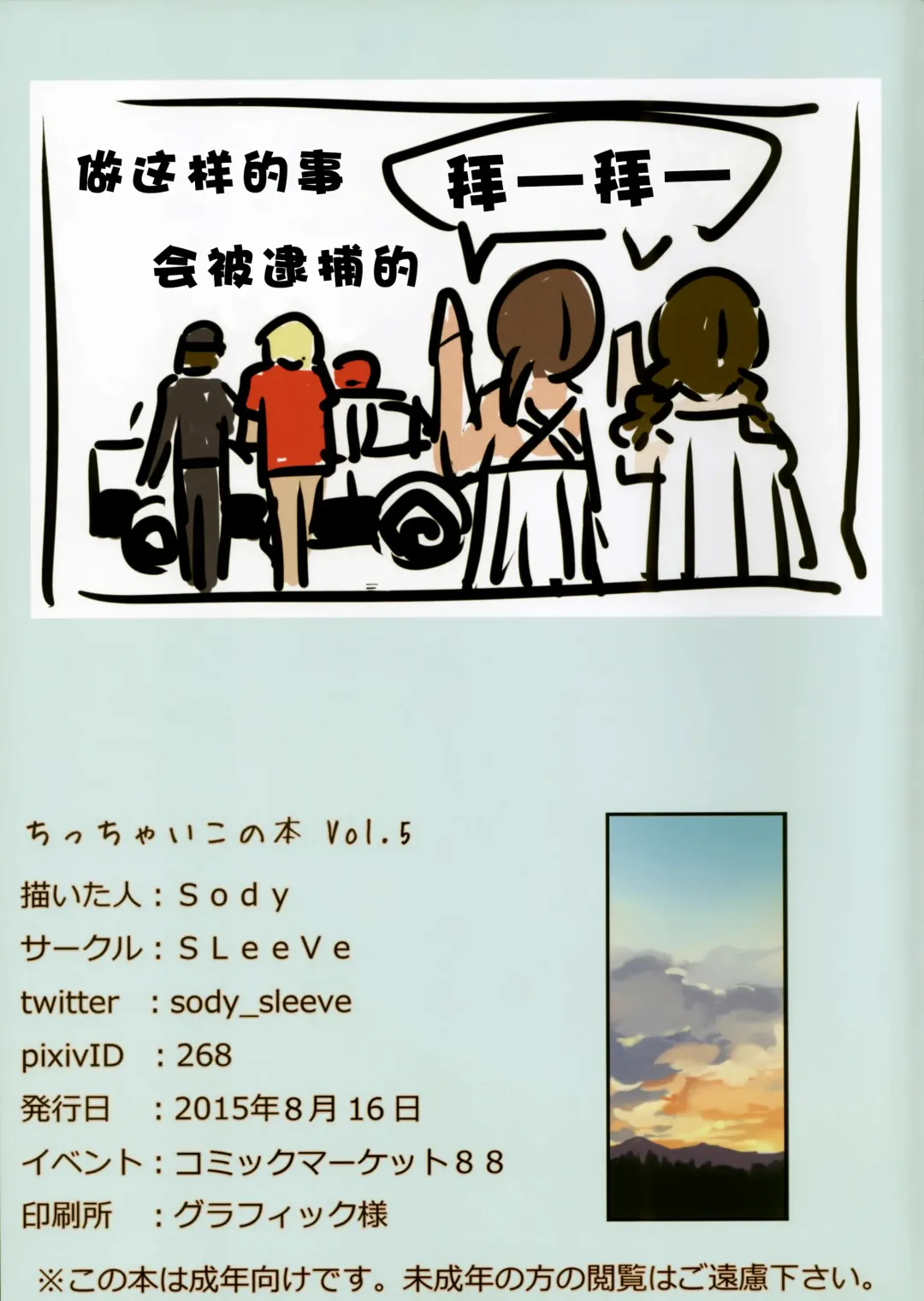 [Sody] Chicchai Ko no Hon Vol. 5 Fhentai - Page 20