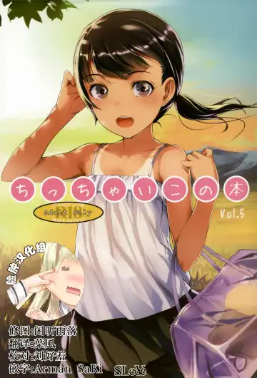 Read [Sody] Chicchai Ko no Hon Vol. 5 - Fhentai