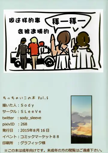 [Sody] Chicchai Ko no Hon Vol. 5 Fhentai - Page 20