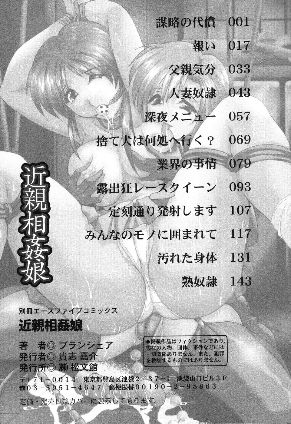 [Branshea] Kinshin Soukan Musume Fhentai - Page 159