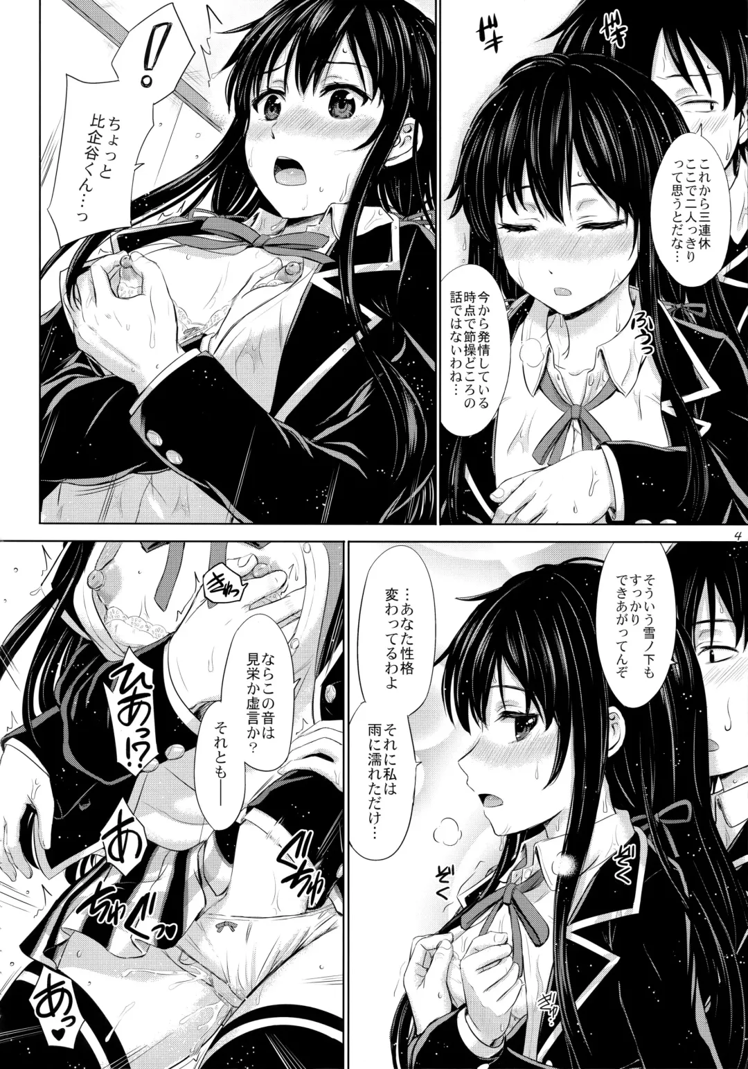 [Inanaki Shiki] Sanrenkyuu wa Asa made Nama Yukinon. Fhentai - Page 3