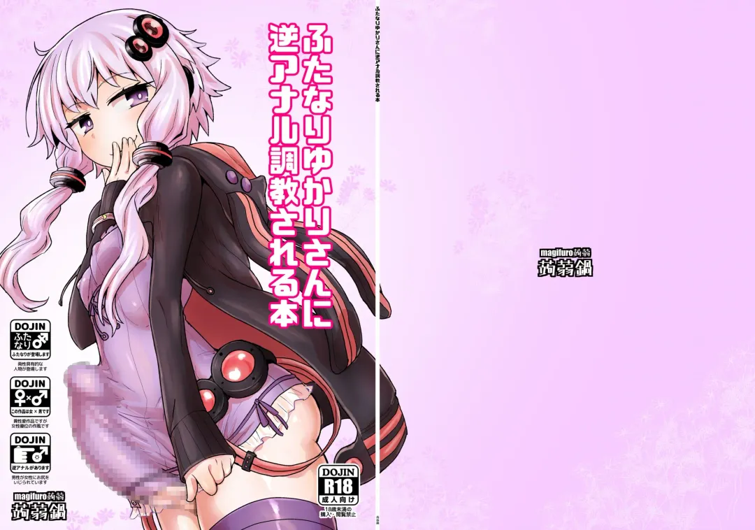 [Magifuro Konnyaku] Futanari Yukari-san ni Gyaku Anal Choukyou Sareru Hon Fhentai - Page 1