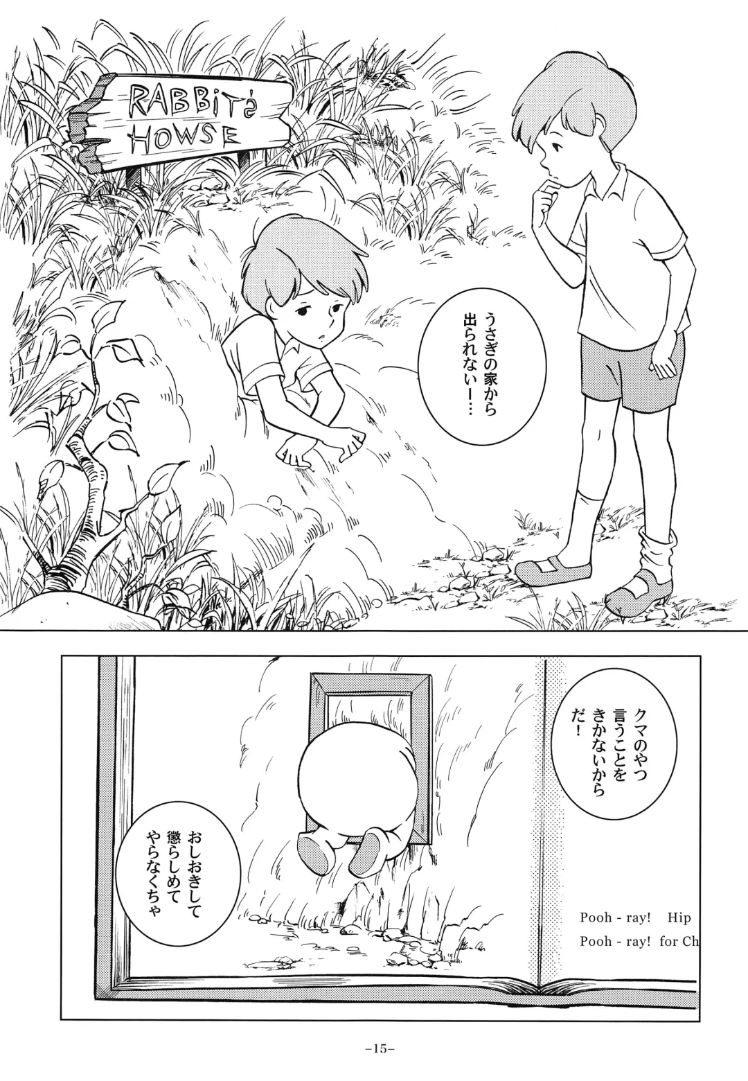 [Kin No Tamamushi] Christopher Robin to Himitsu no Mori Fhentai - Page 14