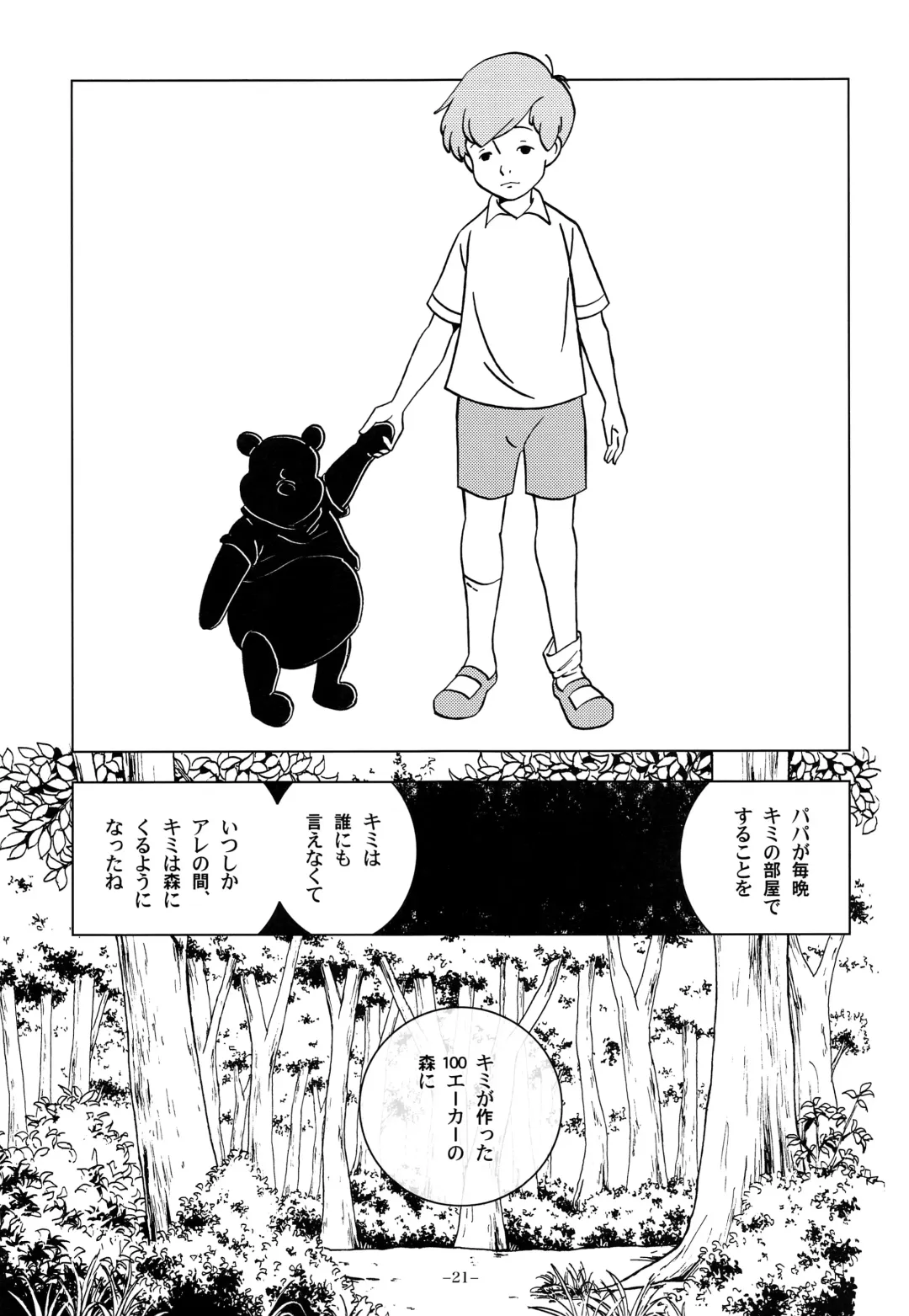 [Kin No Tamamushi] Christopher Robin to Himitsu no Mori Fhentai - Page 20