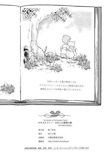 [Kin No Tamamushi] Christopher Robin to Himitsu no Mori Fhentai - Page 25
