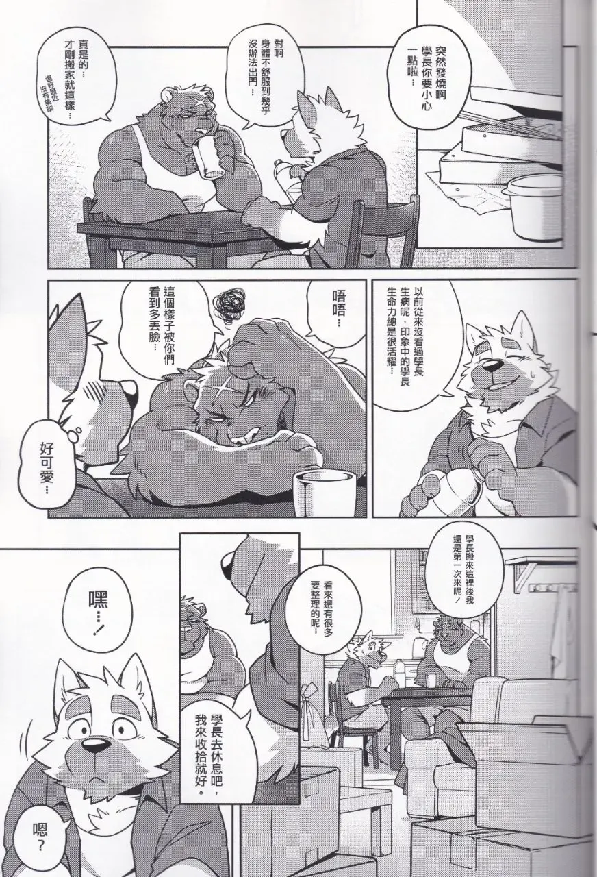 [Takemoto Arashi] HEAT UP Fhentai.net - Page 7