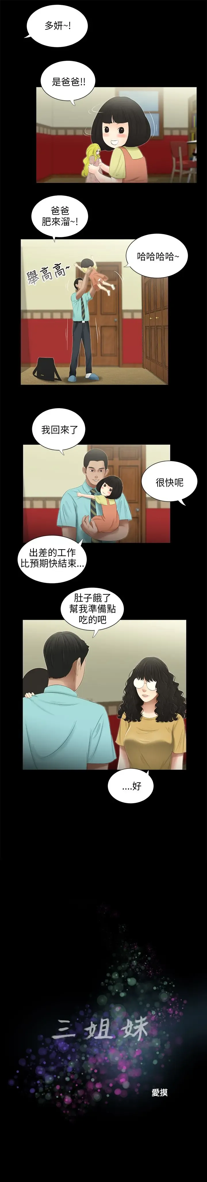 Read 三姐妹 47-50 Chinese - Fhentai.net