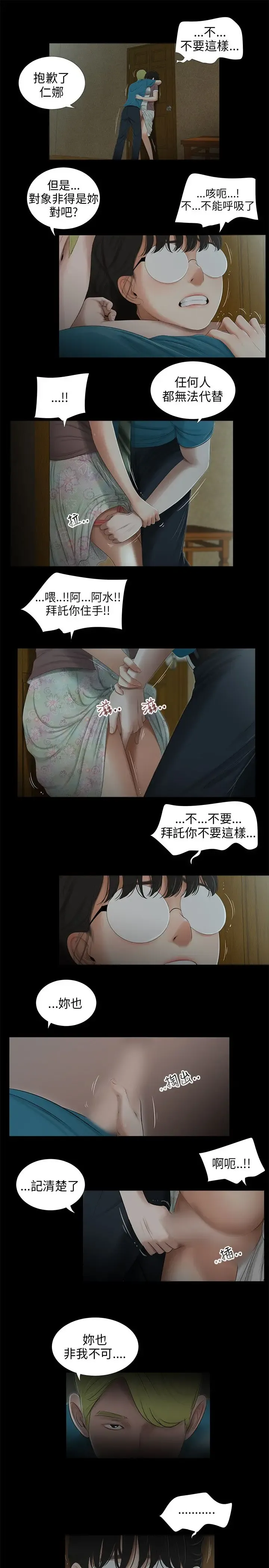 三姐妹 47-50 Chinese Fhentai - Page 19